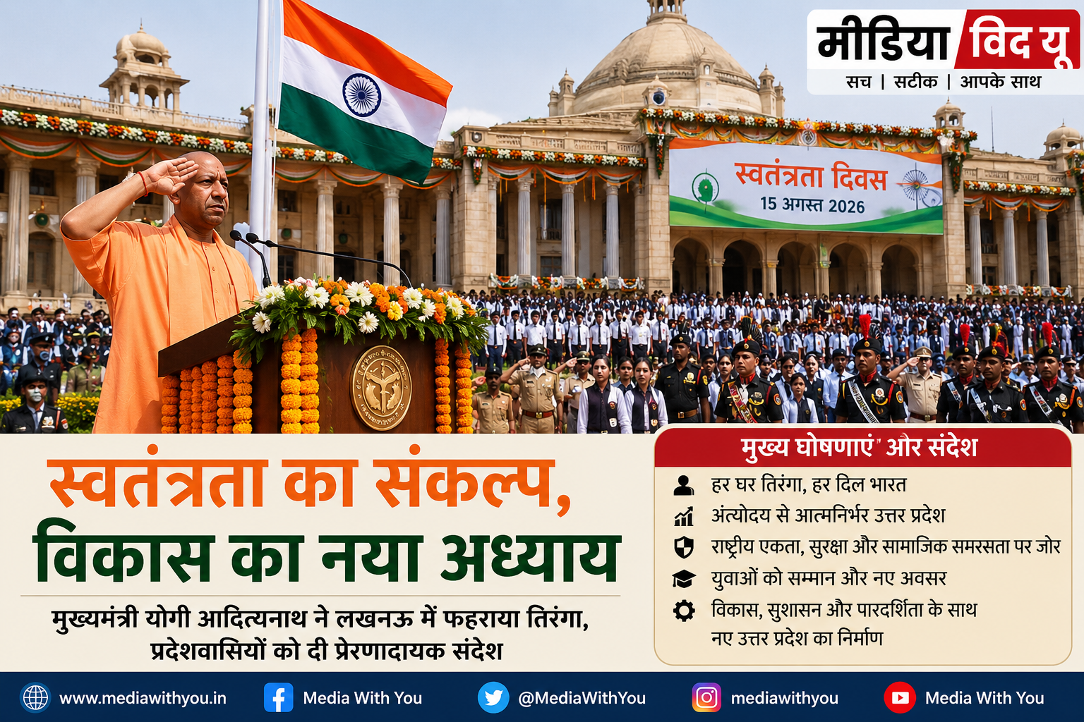 राष्ट्रवाद, विकास और सामाजिक समरसता पर जोर