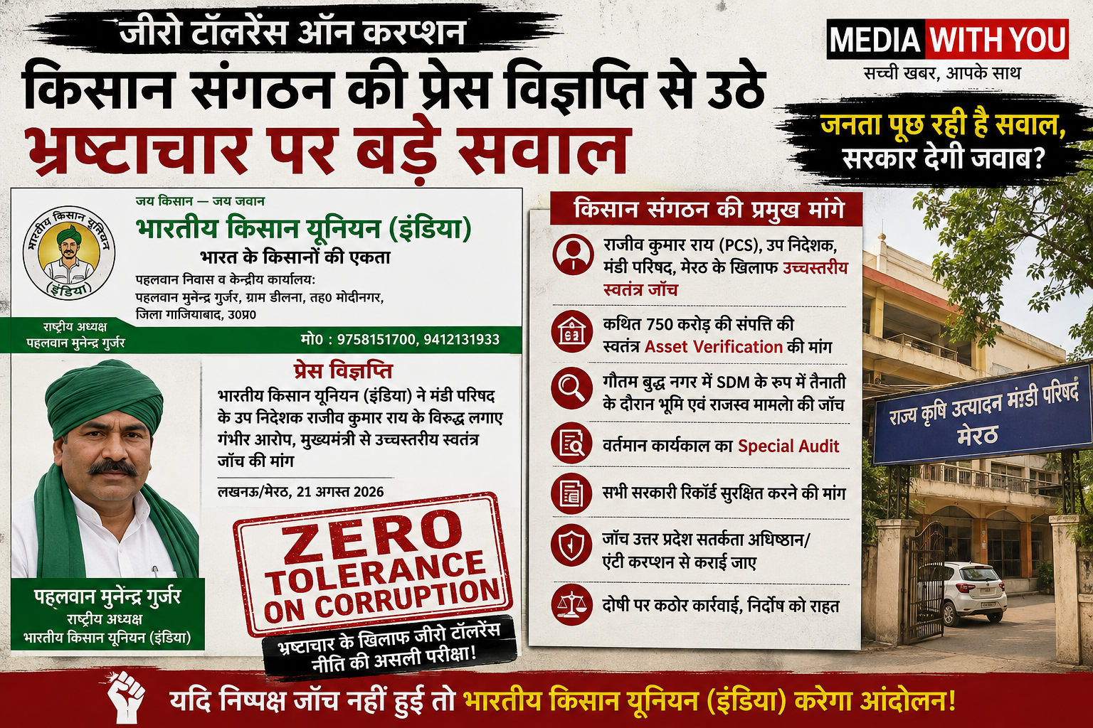 किसान संगठन ने लगाएं गंभीर आरोप